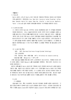 [경영정보시스템] ERP도입 사례-6