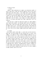 [경영정보시스템] ERP도입 사례-8