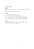 [경영정보시스템] ERP도입 사례-10