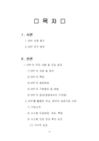 [경영정보시스템] ERP도입 사례-11