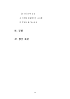 [경영정보시스템] ERP도입 사례-12