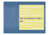 [경제학] 케인즈에 대하여-3