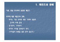 [경제학] 케인즈에 대하여-5