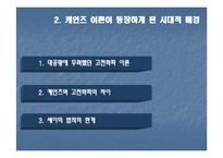 [경제학] 케인즈에 대하여-6