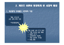 [경제학] 케인즈에 대하여-7