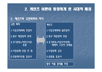 [경제학] 케인즈에 대하여-8