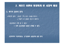 [경제학] 케인즈에 대하여-9
