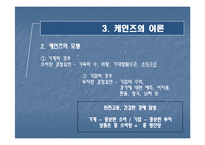 [경제학] 케인즈에 대하여-11