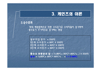 [경제학] 케인즈에 대하여-12