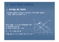 [경제학] 케인즈에 대하여-16
