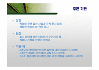 [경영정보] ES 전문가 시스템-19