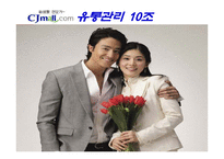 [유통관리] Cjmall(cj몰)의 유통전략-1