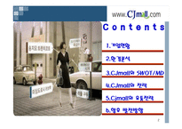 [유통관리] Cjmall(cj몰)의 유통전략-2