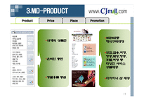 [유통관리] Cjmall(cj몰)의 유통전략-11