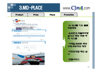 [유통관리] Cjmall(cj몰)의 유통전략-13