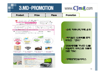 [유통관리] Cjmall(cj몰)의 유통전략-14