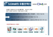 [유통관리] Cjmall(cj몰)의 유통전략-19