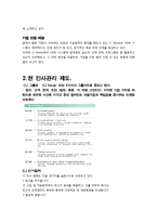 [인사관리] CJ 미디어 인사정책 분석 및 문제점 진단-4