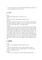 [인사관리] CJ 미디어 인사정책 분석 및 문제점 진단-11