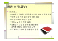 [마케팅 전략] 카시오 전자사전 마케팅 전략-8