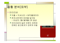 [마케팅 전략] 카시오 전자사전 마케팅 전략-9