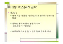 [마케팅 전략] 카시오 전자사전 마케팅 전략-18