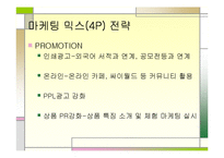 [마케팅 전략] 카시오 전자사전 마케팅 전략-19