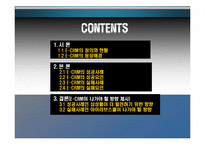[마케팅] 인터넷 고객관리와 E-CRM-2