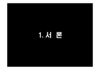 [마케팅] 인터넷 고객관리와 E-CRM-3