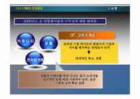 [마케팅] 인터넷 고객관리와 E-CRM-6