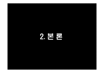 [마케팅] 인터넷 고객관리와 E-CRM-8