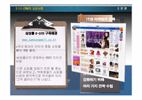 [마케팅] 인터넷 고객관리와 E-CRM-9