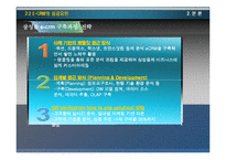 [마케팅] 인터넷 고객관리와 E-CRM-11