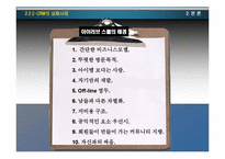 [마케팅] 인터넷 고객관리와 E-CRM-14