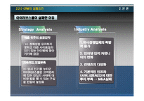 [마케팅] 인터넷 고객관리와 E-CRM-16