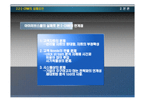 [마케팅] 인터넷 고객관리와 E-CRM-17