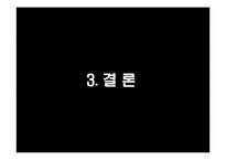 [마케팅] 인터넷 고객관리와 E-CRM-18