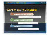 [마케팅] 인터넷 고객관리와 E-CRM-20