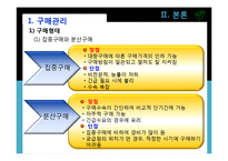 [호텔경영학원론] 구매관리업무-5