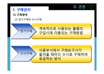 [호텔경영학원론] 구매관리업무-6