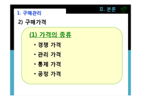 [호텔경영학원론] 구매관리업무-8