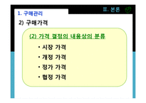 [호텔경영학원론] 구매관리업무-9