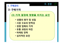 [호텔경영학원론] 구매관리업무-10