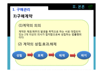 [호텔경영학원론] 구매관리업무-12