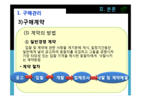 [호텔경영학원론] 구매관리업무-13