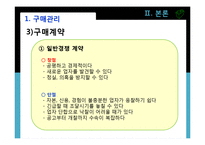 [호텔경영학원론] 구매관리업무-14