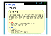 [호텔경영학원론] 구매관리업무-15