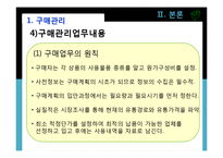 [호텔경영학원론] 구매관리업무-17
