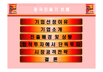 [다국적기업론] 농심신라면의 중국진출 성공사례-2