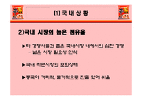 [다국적기업론] 농심신라면의 중국진출 성공사례-12